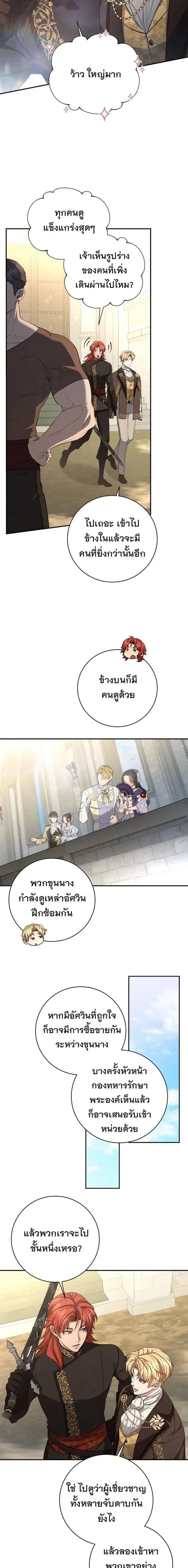 The Margrave’s Bastard Used to Be the Emperor จากจักรพรรดิสู่ลูกนอกสมรสของมาร์คกราฟ ตอนที่ 90 หน้า 20