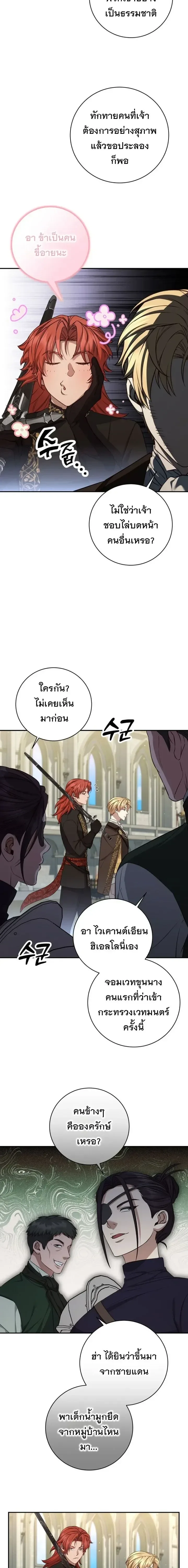 The Margrave’s Bastard Used to Be the Emperor จากจักรพรรดิสู่ลูกนอกสมรสของมาร์คกราฟ ตอนที่ 90 หน้า 21