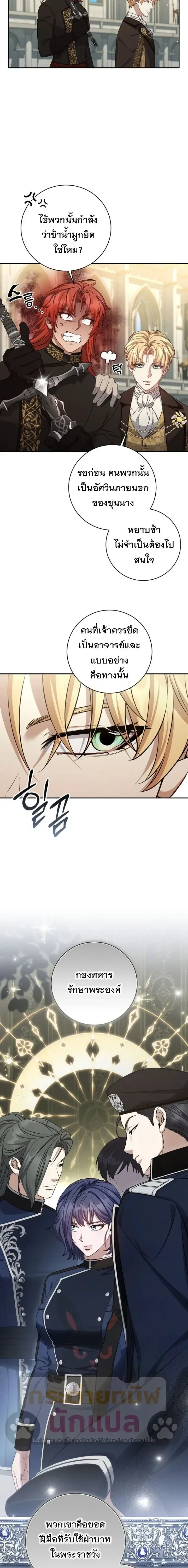 The Margrave’s Bastard Used to Be the Emperor จากจักรพรรดิสู่ลูกนอกสมรสของมาร์คกราฟ ตอนที่ 90 หน้า 22