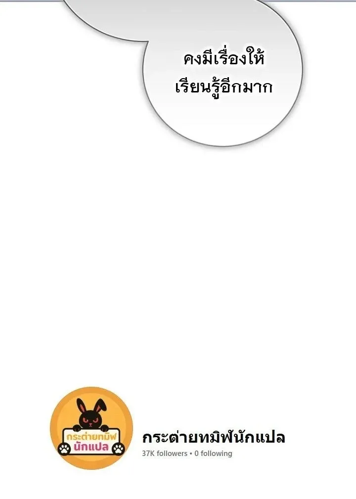 The Margrave’s Bastard Used to Be the Emperor จากจักรพรรดิสู่ลูกนอกสมรสของมาร์คกราฟ ตอนที่ 90 หน้า 23