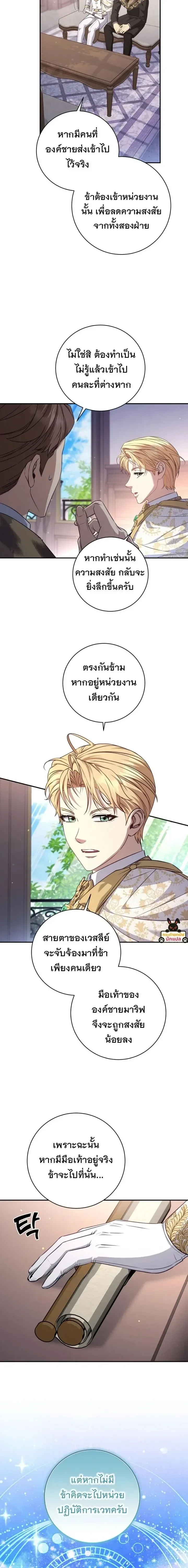 The Margrave’s Bastard Used to Be the Emperor จากจักรพรรดิสู่ลูกนอกสมรสของมาร์คกราฟ ตอนที่ 90 หน้า 3