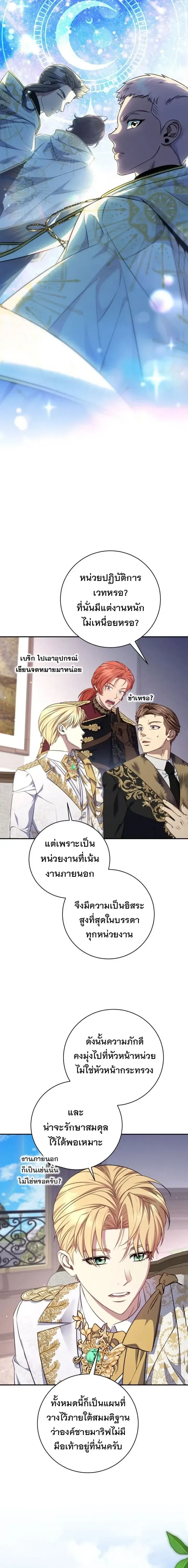 The Margrave’s Bastard Used to Be the Emperor จากจักรพรรดิสู่ลูกนอกสมรสของมาร์คกราฟ ตอนที่ 90 หน้า 4