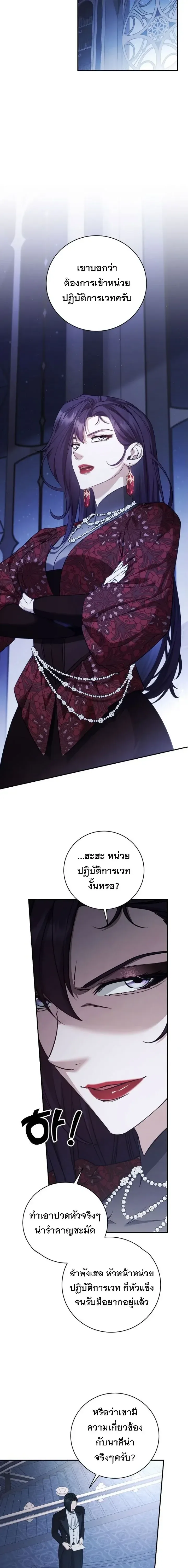 The Margrave’s Bastard Used to Be the Emperor จากจักรพรรดิสู่ลูกนอกสมรสของมาร์คกราฟ ตอนที่ 90 หน้า 6