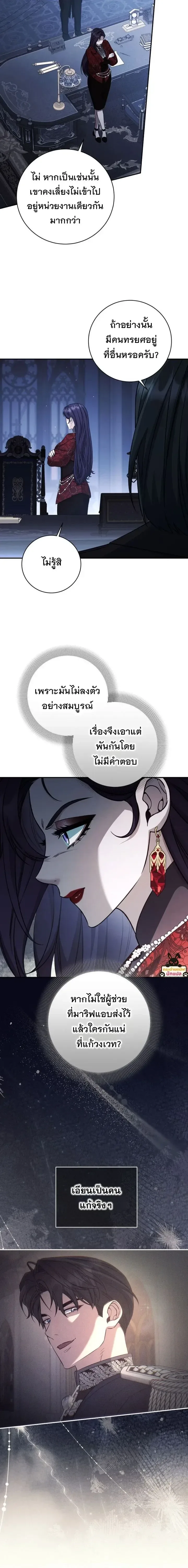 The Margrave’s Bastard Used to Be the Emperor จากจักรพรรดิสู่ลูกนอกสมรสของมาร์คกราฟ ตอนที่ 90 หน้า 7