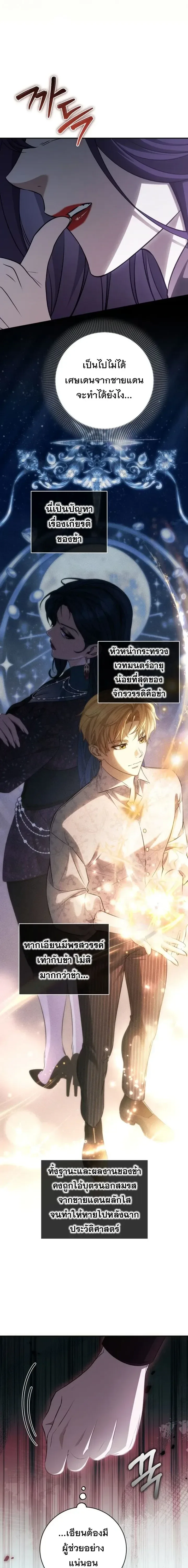 The Margrave’s Bastard Used to Be the Emperor จากจักรพรรดิสู่ลูกนอกสมรสของมาร์คกราฟ ตอนที่ 90 หน้า 8