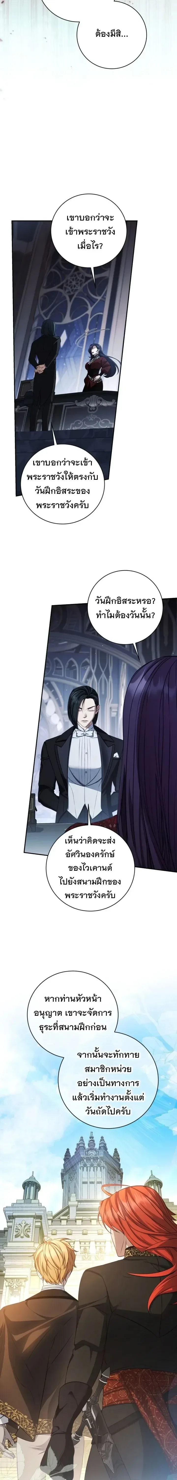 The Margrave’s Bastard Used to Be the Emperor จากจักรพรรดิสู่ลูกนอกสมรสของมาร์คกราฟ ตอนที่ 90 หน้า 9