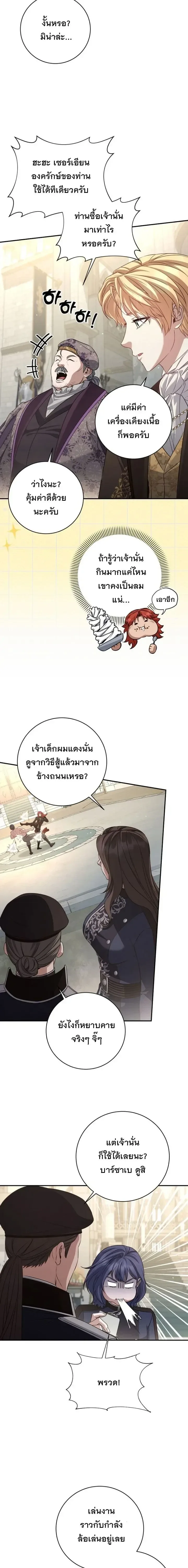 The Margrave’s Bastard Used to Be the Emperor จากจักรพรรดิสู่ลูกนอกสมรสของมาร์คกราฟ ตอนที่ 91 หน้า 11