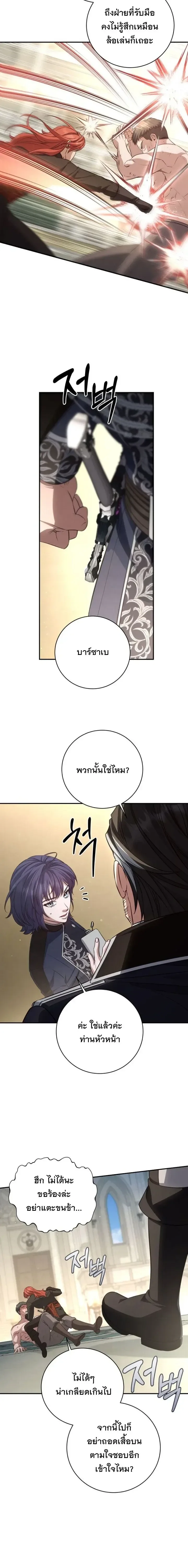 The Margrave’s Bastard Used to Be the Emperor จากจักรพรรดิสู่ลูกนอกสมรสของมาร์คกราฟ ตอนที่ 91 หน้า 12