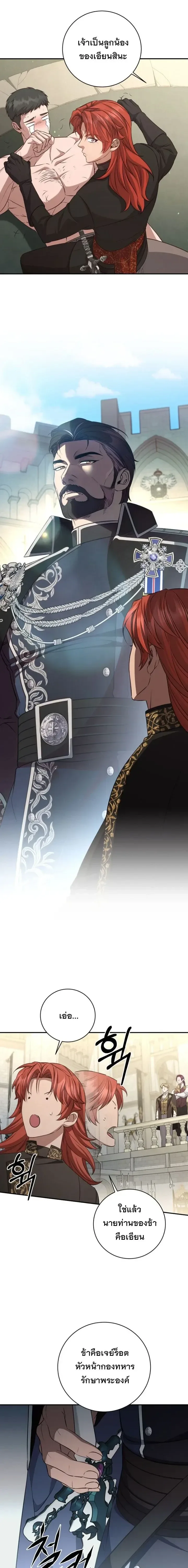 The Margrave’s Bastard Used to Be the Emperor จากจักรพรรดิสู่ลูกนอกสมรสของมาร์คกราฟ ตอนที่ 91 หน้า 13