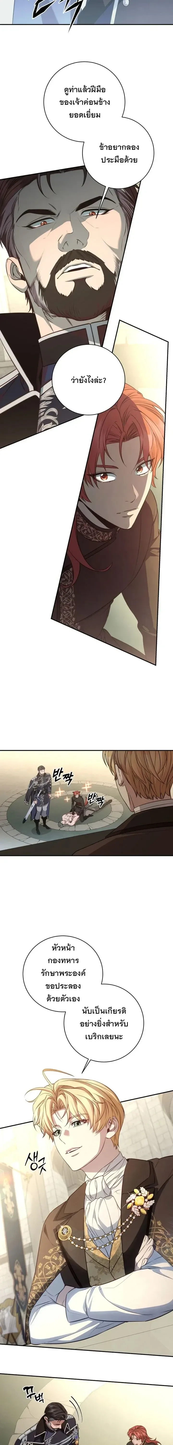 The Margrave’s Bastard Used to Be the Emperor จากจักรพรรดิสู่ลูกนอกสมรสของมาร์คกราฟ ตอนที่ 91 หน้า 14