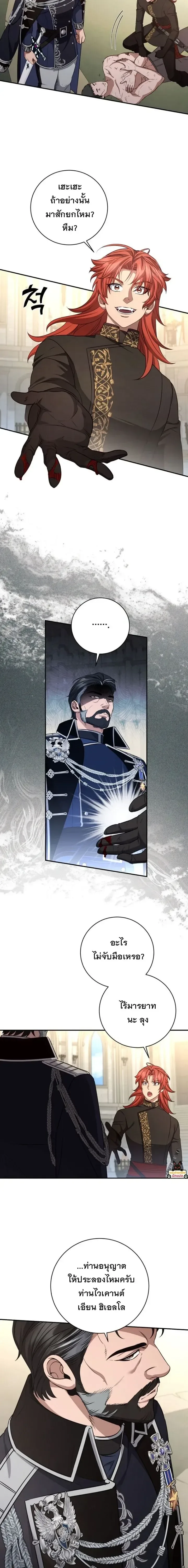 The Margrave’s Bastard Used to Be the Emperor จากจักรพรรดิสู่ลูกนอกสมรสของมาร์คกราฟ ตอนที่ 91 หน้า 15