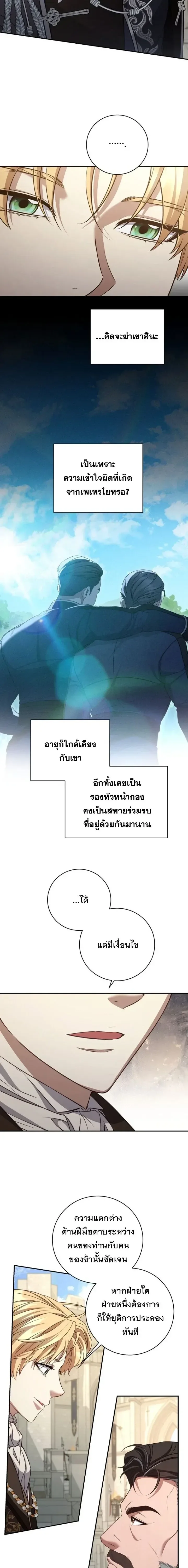 The Margrave’s Bastard Used to Be the Emperor จากจักรพรรดิสู่ลูกนอกสมรสของมาร์คกราฟ ตอนที่ 91 หน้า 16