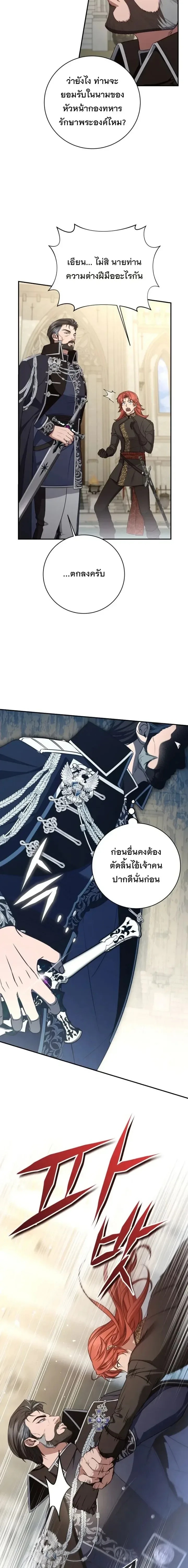 The Margrave’s Bastard Used to Be the Emperor จากจักรพรรดิสู่ลูกนอกสมรสของมาร์คกราฟ ตอนที่ 91 หน้า 17
