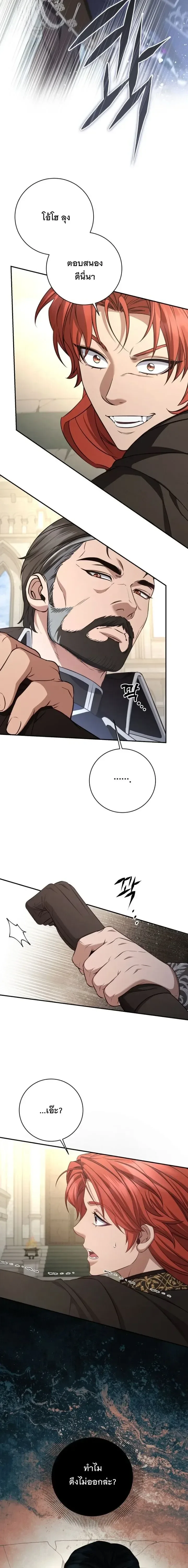 The Margrave’s Bastard Used to Be the Emperor จากจักรพรรดิสู่ลูกนอกสมรสของมาร์คกราฟ ตอนที่ 91 หน้า 18