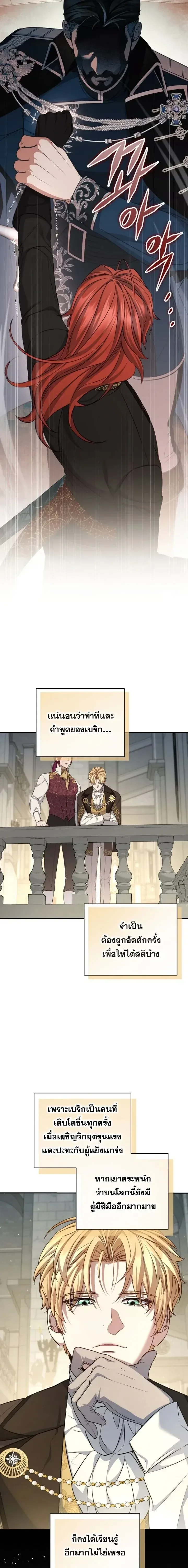 The Margrave’s Bastard Used to Be the Emperor จากจักรพรรดิสู่ลูกนอกสมรสของมาร์คกราฟ ตอนที่ 91 หน้า 19