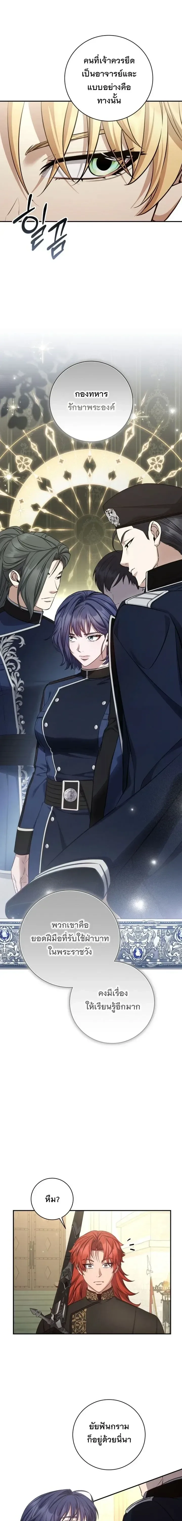 The Margrave’s Bastard Used to Be the Emperor จากจักรพรรดิสู่ลูกนอกสมรสของมาร์คกราฟ ตอนที่ 91 หน้า 2
