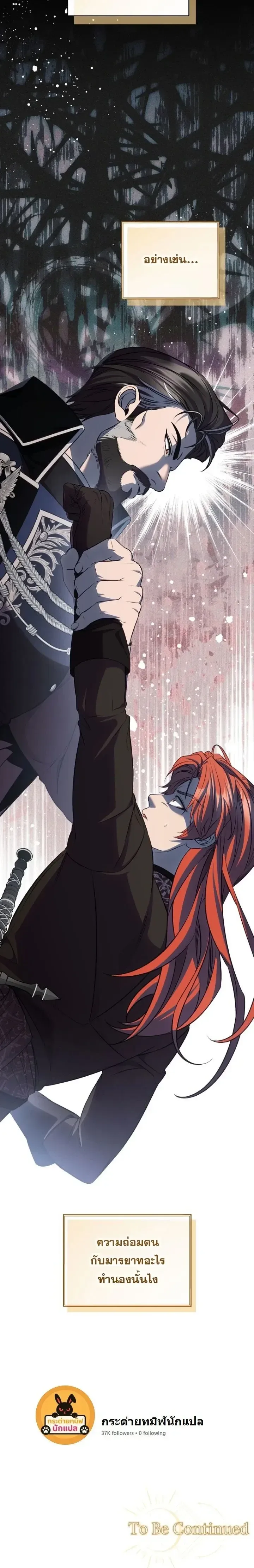 The Margrave’s Bastard Used to Be the Emperor จากจักรพรรดิสู่ลูกนอกสมรสของมาร์คกราฟ ตอนที่ 91 หน้า 20
