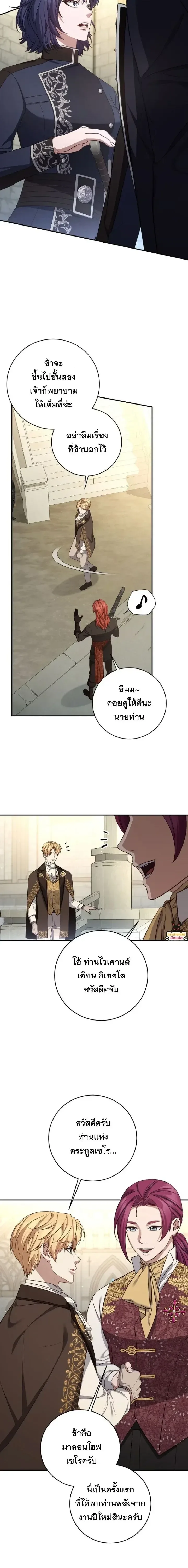 The Margrave’s Bastard Used to Be the Emperor จากจักรพรรดิสู่ลูกนอกสมรสของมาร์คกราฟ ตอนที่ 91 หน้า 3