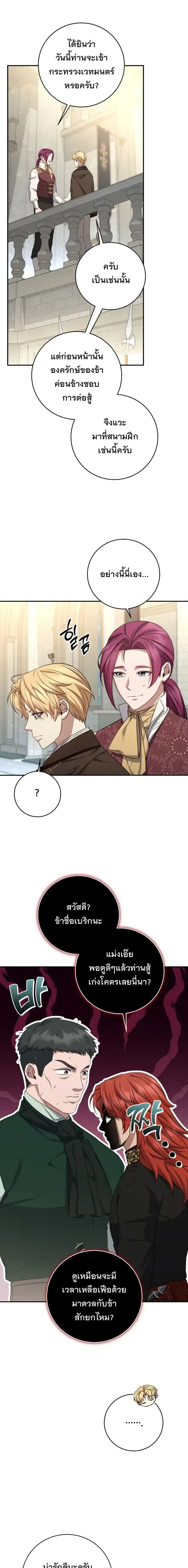 The Margrave’s Bastard Used to Be the Emperor จากจักรพรรดิสู่ลูกนอกสมรสของมาร์คกราฟ ตอนที่ 91 หน้า 4