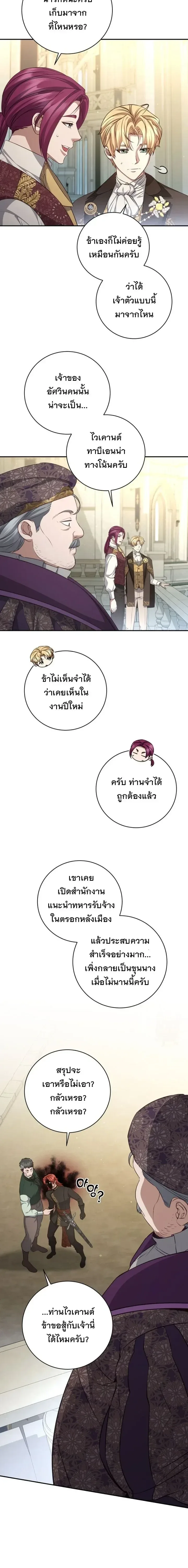The Margrave’s Bastard Used to Be the Emperor จากจักรพรรดิสู่ลูกนอกสมรสของมาร์คกราฟ ตอนที่ 91 หน้า 5