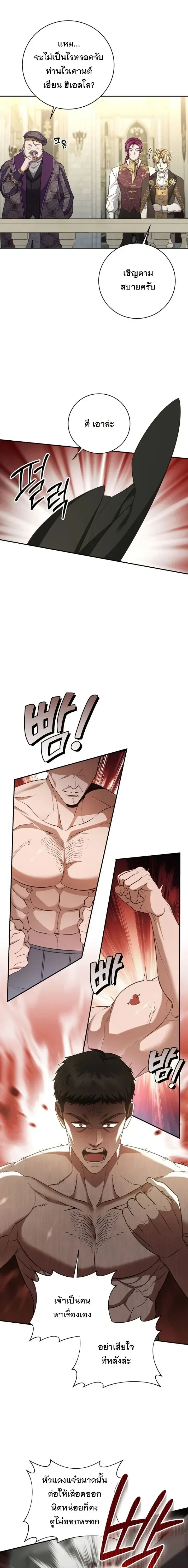 The Margrave’s Bastard Used to Be the Emperor จากจักรพรรดิสู่ลูกนอกสมรสของมาร์คกราฟ ตอนที่ 91 หน้า 6
