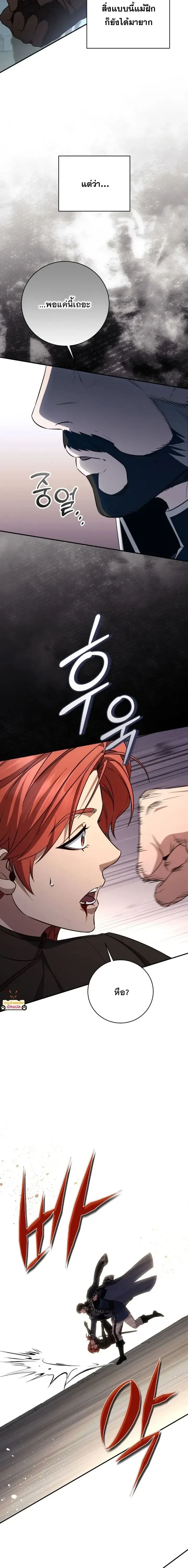 The Margrave’s Bastard Used to Be the Emperor จากจักรพรรดิสู่ลูกนอกสมรสของมาร์คกราฟ ตอนที่ 92 หน้า 10
