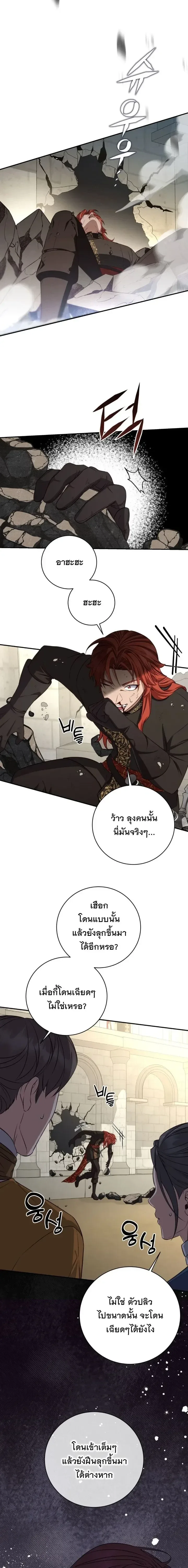 The Margrave’s Bastard Used to Be the Emperor จากจักรพรรดิสู่ลูกนอกสมรสของมาร์คกราฟ ตอนที่ 92 หน้า 12