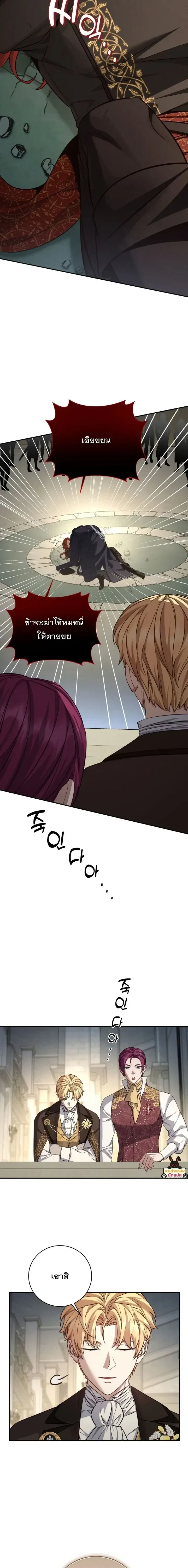 The Margrave’s Bastard Used to Be the Emperor จากจักรพรรดิสู่ลูกนอกสมรสของมาร์คกราฟ ตอนที่ 92 หน้า 17