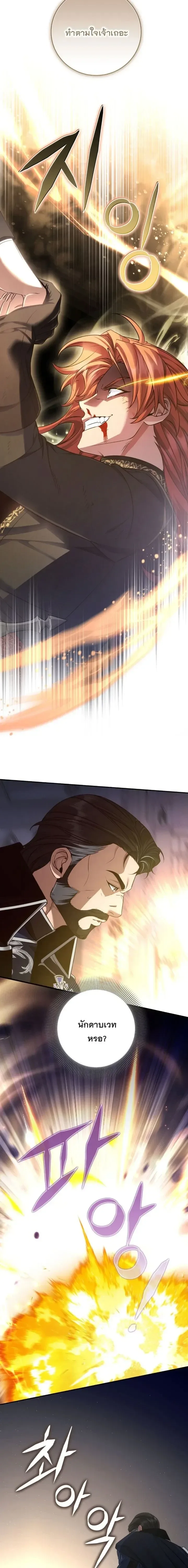 The Margrave’s Bastard Used to Be the Emperor จากจักรพรรดิสู่ลูกนอกสมรสของมาร์คกราฟ ตอนที่ 92 หน้า 18