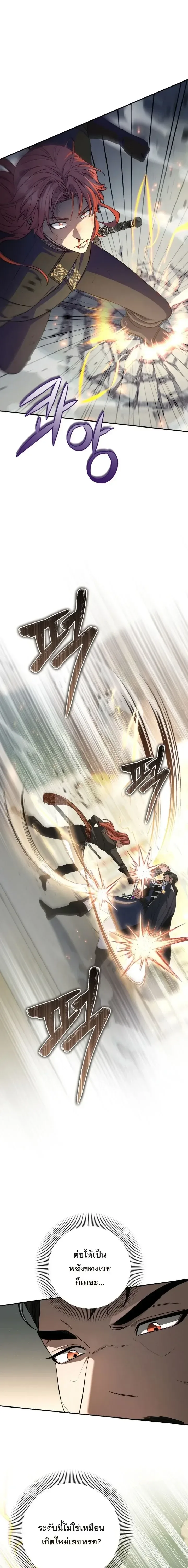 The Margrave’s Bastard Used to Be the Emperor จากจักรพรรดิสู่ลูกนอกสมรสของมาร์คกราฟ ตอนที่ 92 หน้า 20