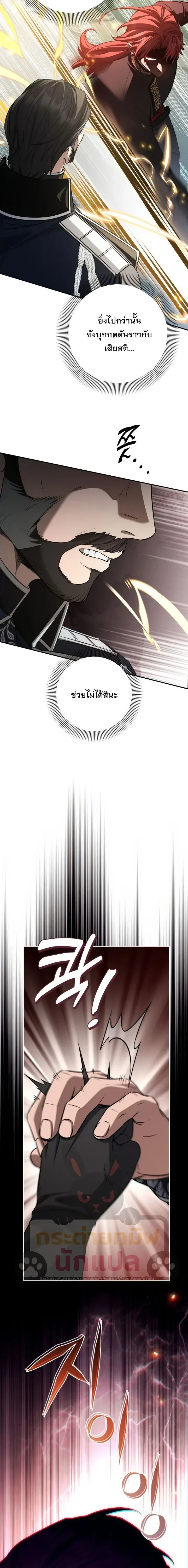 The Margrave’s Bastard Used to Be the Emperor จากจักรพรรดิสู่ลูกนอกสมรสของมาร์คกราฟ ตอนที่ 92 หน้า 21