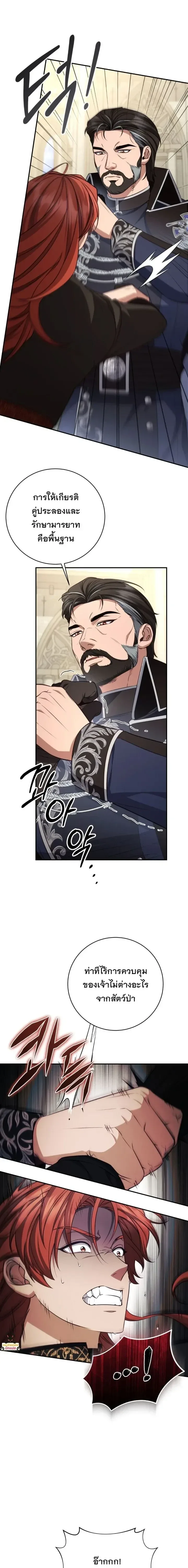 The Margrave’s Bastard Used to Be the Emperor จากจักรพรรดิสู่ลูกนอกสมรสของมาร์คกราฟ ตอนที่ 92 หน้า 3