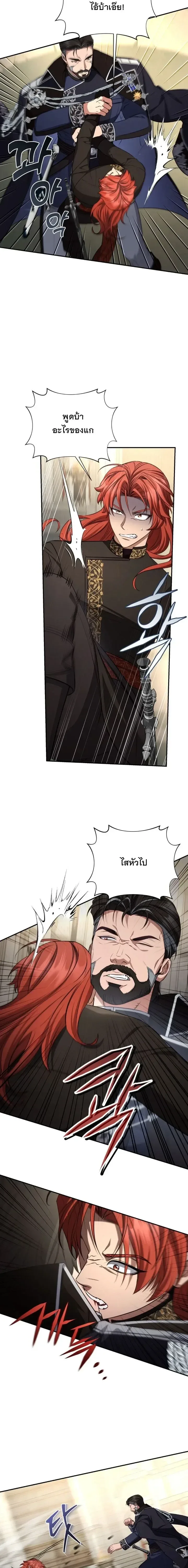 The Margrave’s Bastard Used to Be the Emperor จากจักรพรรดิสู่ลูกนอกสมรสของมาร์คกราฟ ตอนที่ 92 หน้า 4