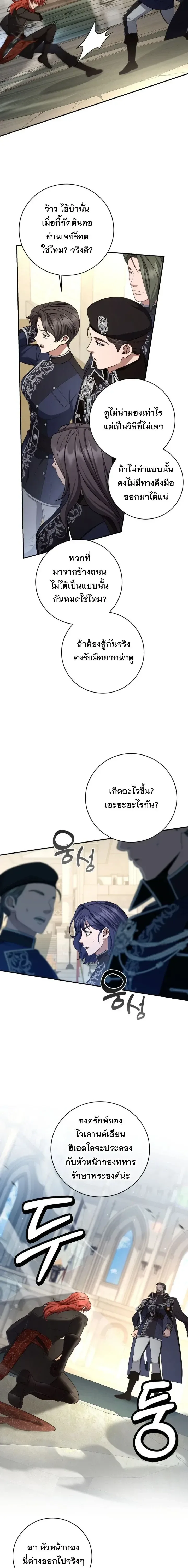 The Margrave’s Bastard Used to Be the Emperor จากจักรพรรดิสู่ลูกนอกสมรสของมาร์คกราฟ ตอนที่ 92 หน้า 5