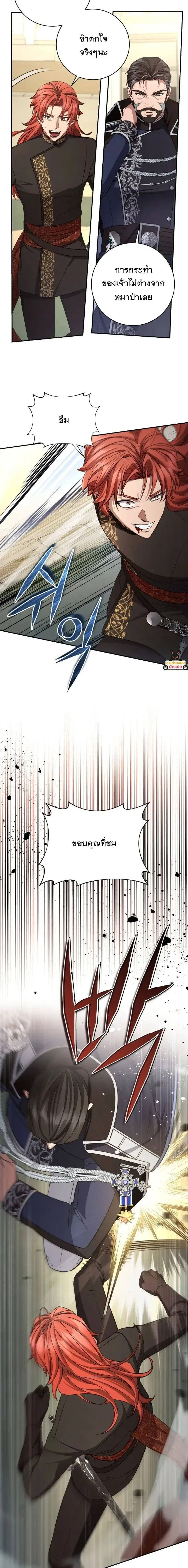 The Margrave’s Bastard Used to Be the Emperor จากจักรพรรดิสู่ลูกนอกสมรสของมาร์คกราฟ ตอนที่ 92 หน้า 6