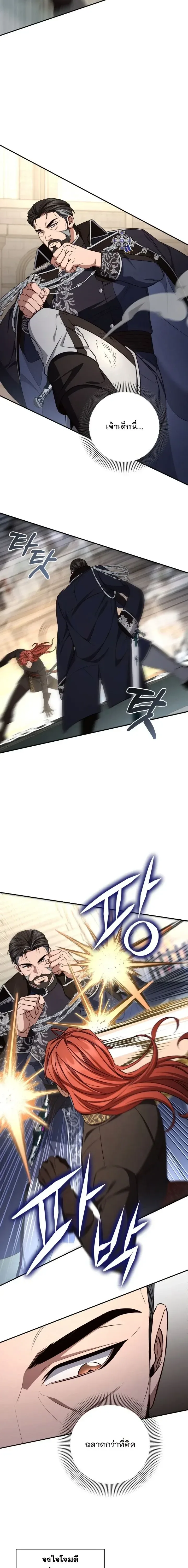 The Margrave’s Bastard Used to Be the Emperor จากจักรพรรดิสู่ลูกนอกสมรสของมาร์คกราฟ ตอนที่ 92 หน้า 7
