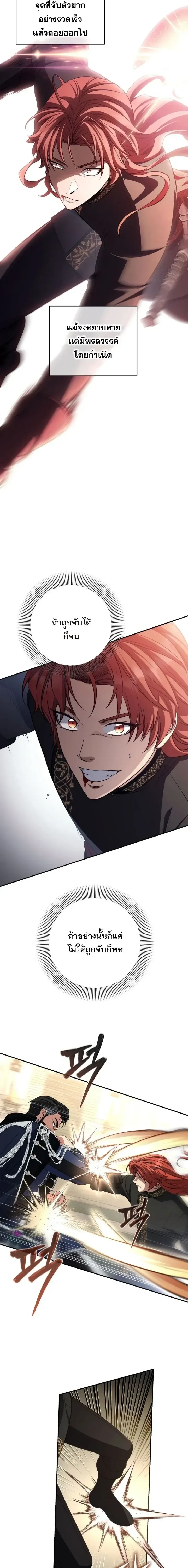 The Margrave’s Bastard Used to Be the Emperor จากจักรพรรดิสู่ลูกนอกสมรสของมาร์คกราฟ ตอนที่ 92 หน้า 8
