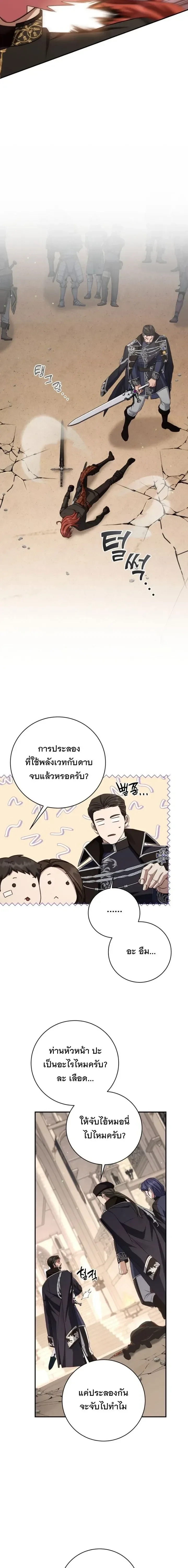 The Margrave’s Bastard Used to Be the Emperor จากจักรพรรดิสู่ลูกนอกสมรสของมาร์คกราฟ ตอนที่ 93 หน้า 10