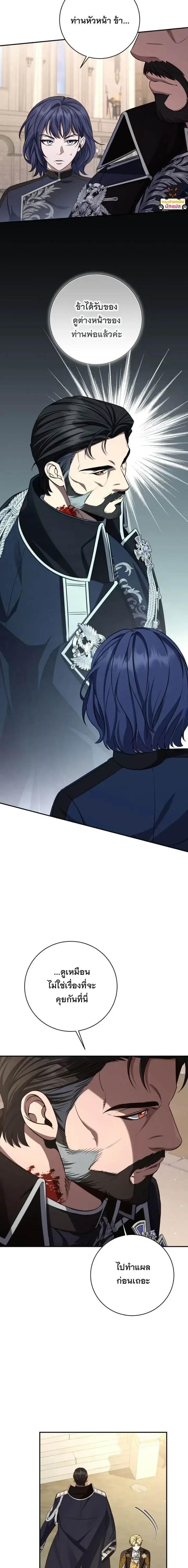 The Margrave’s Bastard Used to Be the Emperor จากจักรพรรดิสู่ลูกนอกสมรสของมาร์คกราฟ ตอนที่ 93 หน้า 11