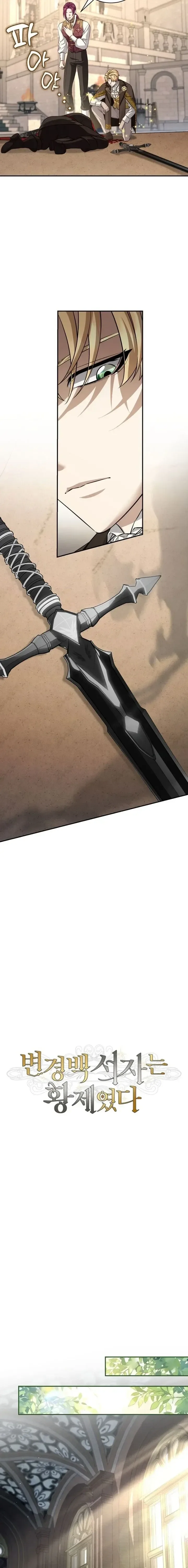 The Margrave’s Bastard Used to Be the Emperor จากจักรพรรดิสู่ลูกนอกสมรสของมาร์คกราฟ ตอนที่ 93 หน้า 13