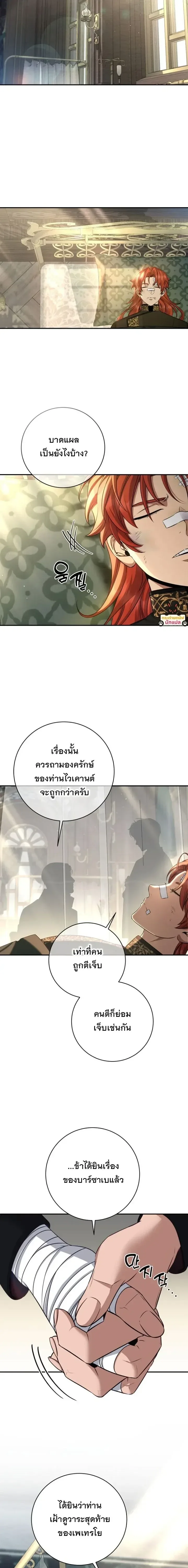 The Margrave’s Bastard Used to Be the Emperor จากจักรพรรดิสู่ลูกนอกสมรสของมาร์คกราฟ ตอนที่ 93 หน้า 14