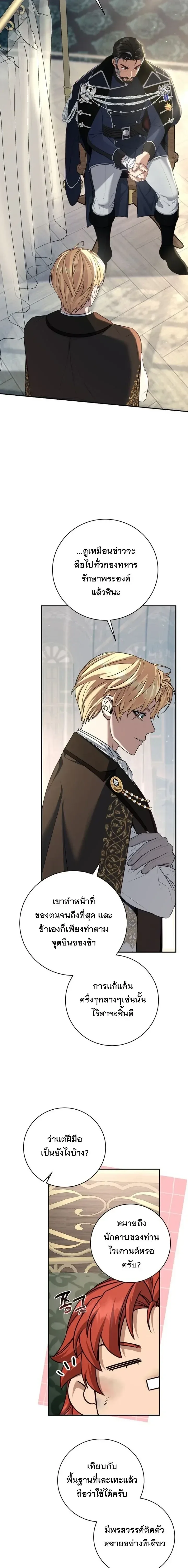 The Margrave’s Bastard Used to Be the Emperor จากจักรพรรดิสู่ลูกนอกสมรสของมาร์คกราฟ ตอนที่ 93 หน้า 15