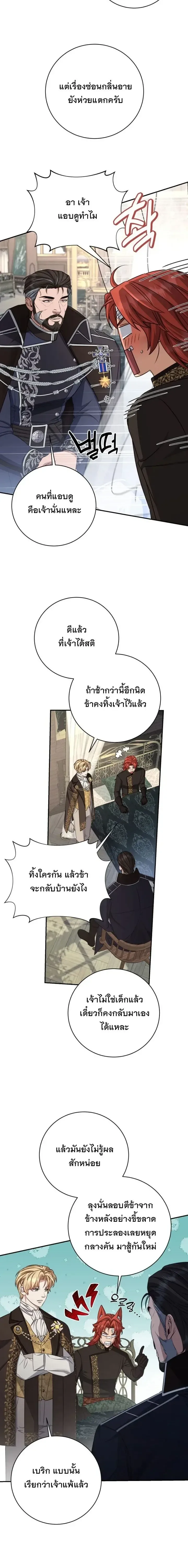 The Margrave’s Bastard Used to Be the Emperor จากจักรพรรดิสู่ลูกนอกสมรสของมาร์คกราฟ ตอนที่ 93 หน้า 16