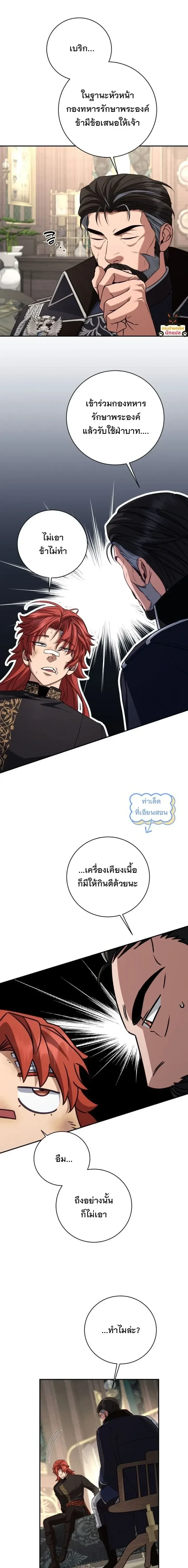 The Margrave’s Bastard Used to Be the Emperor จากจักรพรรดิสู่ลูกนอกสมรสของมาร์คกราฟ ตอนที่ 93 หน้า 17