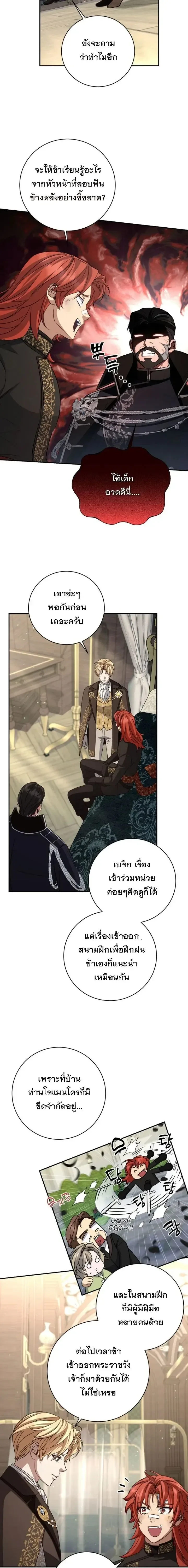The Margrave’s Bastard Used to Be the Emperor จากจักรพรรดิสู่ลูกนอกสมรสของมาร์คกราฟ ตอนที่ 93 หน้า 18