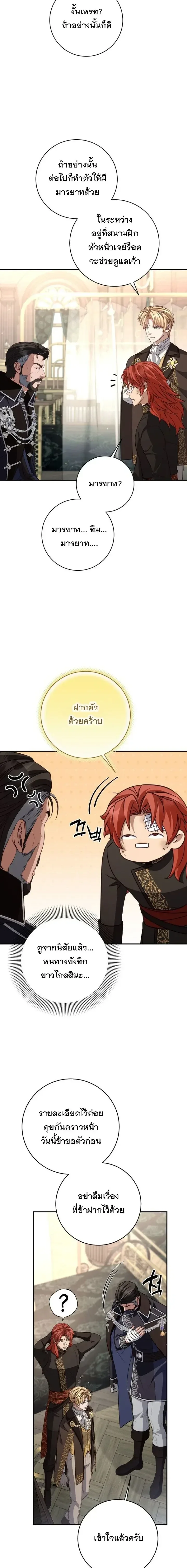 The Margrave’s Bastard Used to Be the Emperor จากจักรพรรดิสู่ลูกนอกสมรสของมาร์คกราฟ ตอนที่ 93 หน้า 19