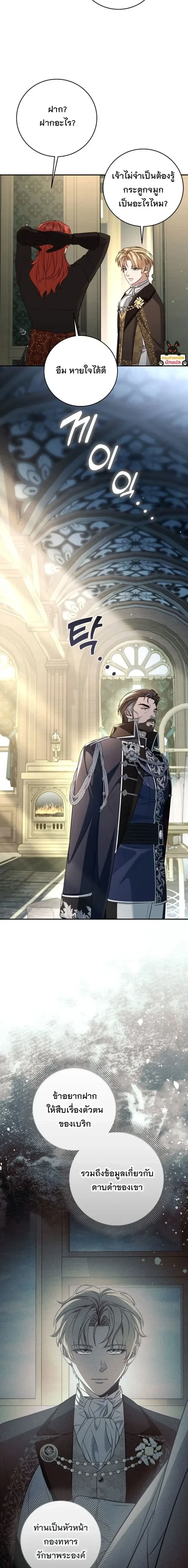 The Margrave’s Bastard Used to Be the Emperor จากจักรพรรดิสู่ลูกนอกสมรสของมาร์คกราฟ ตอนที่ 93 หน้า 20