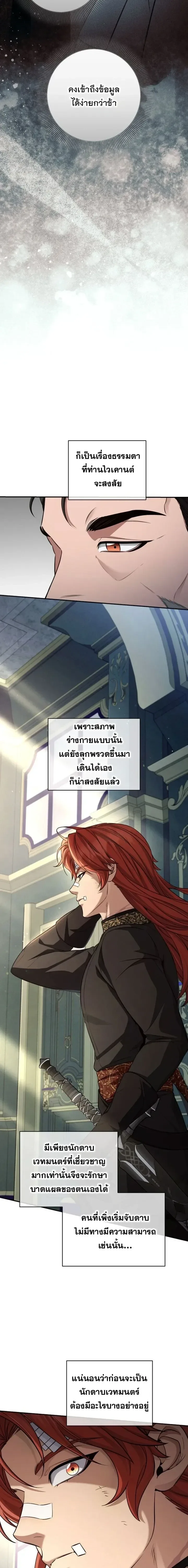 The Margrave’s Bastard Used to Be the Emperor จากจักรพรรดิสู่ลูกนอกสมรสของมาร์คกราฟ ตอนที่ 93 หน้า 21