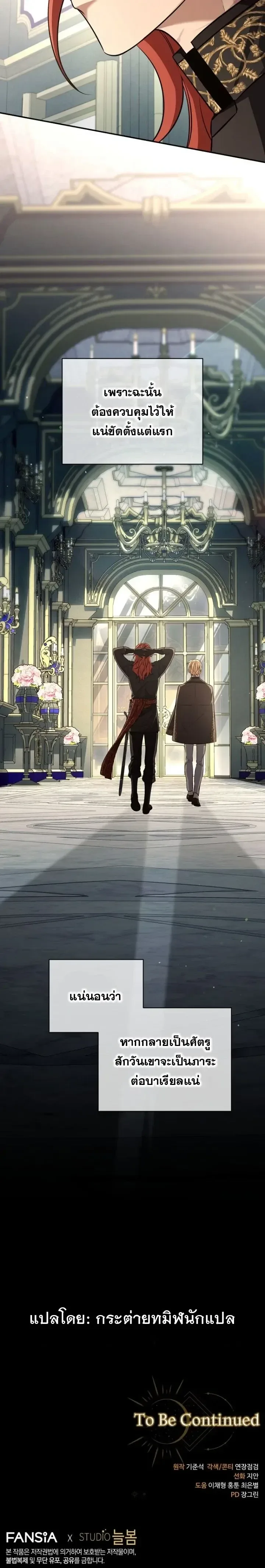 The Margrave’s Bastard Used to Be the Emperor จากจักรพรรดิสู่ลูกนอกสมรสของมาร์คกราฟ ตอนที่ 93 หน้า 22