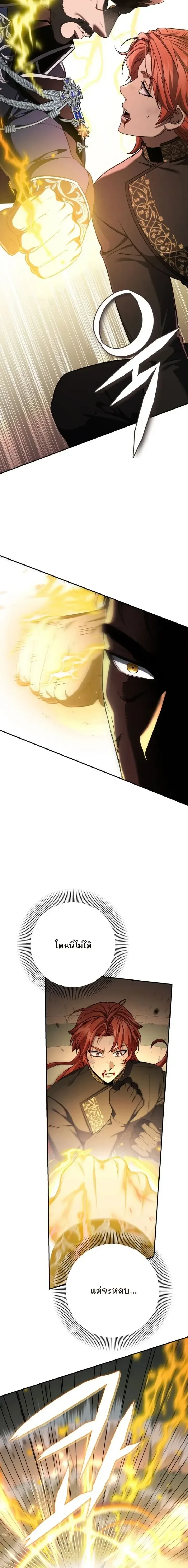 The Margrave’s Bastard Used to Be the Emperor จากจักรพรรดิสู่ลูกนอกสมรสของมาร์คกราฟ ตอนที่ 93 หน้า 5